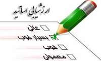    ارزشیابی اعضای هیات علمی دانشکده علوم پزشکی گراش